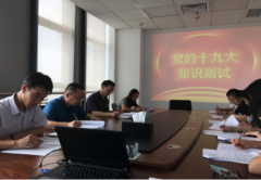 天津市互联网金融协会组织开展党的十九大知识测试活动
